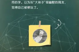 流行词黑板报丨到底是谁在叫女生“大袜子”啊？图片