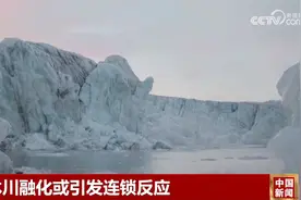 全球冰川融化速度比以往更快 可能引发一系列环境、经济和社会问题图片