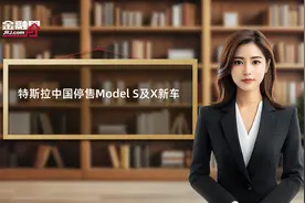 特斯拉中国停售Model S及X新车！视频封面