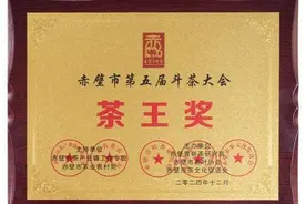 赤壁这款产品，“茶王”奖又+1！图片