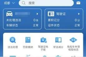 交管小课堂 | 如何在“交管12123”APP上办理驾驶证期满换证？图片