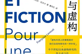 曹丹红读《事实与虚构》｜捍卫事实与虚构的边界图片