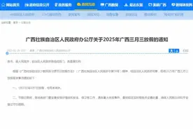 广西三月三，放假四天图片