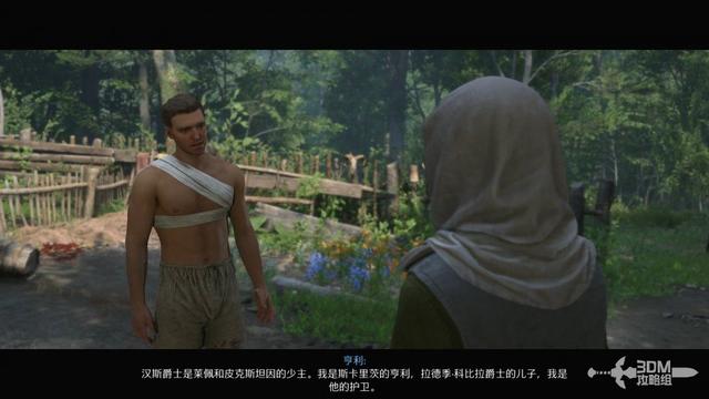 《天国：拯救2》图文流程任务全攻略