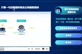 一句话生成AI 智能体？国产大模型再“上新”图片