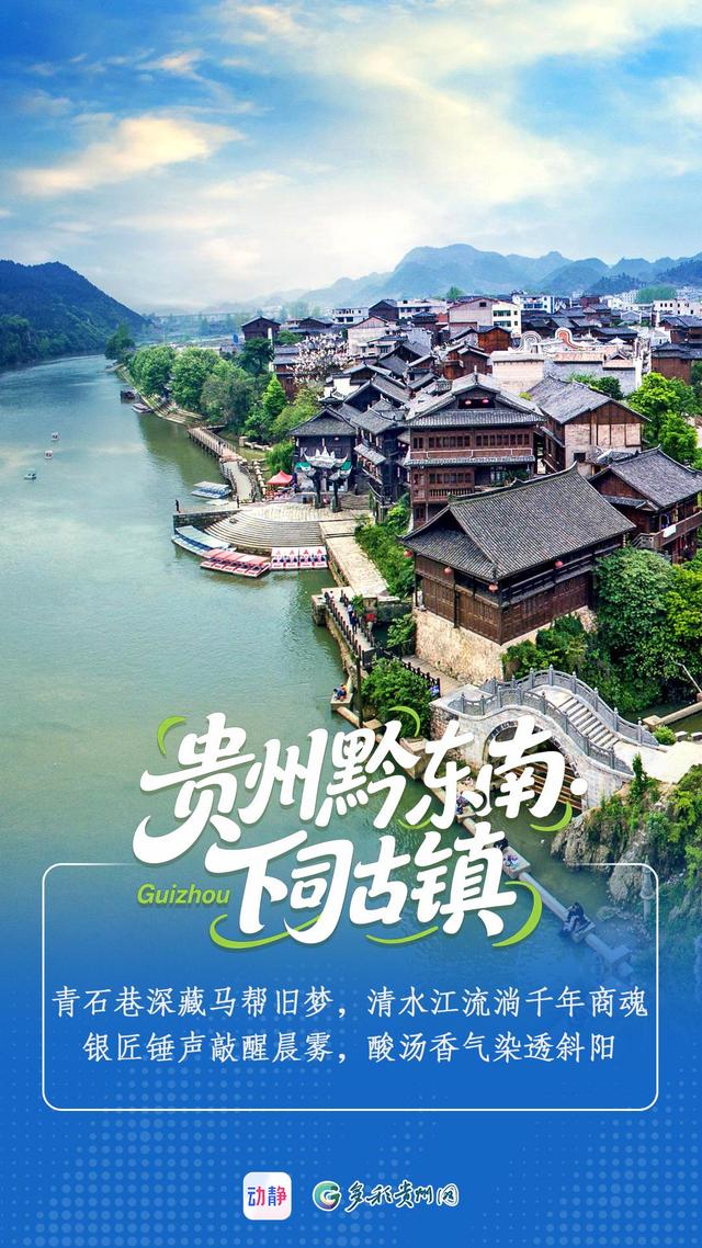 国庆游贵州丨漫步古镇，在时光的褶皱里感受历史的呼吸