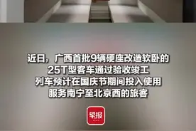 预计国庆节上线！广西9辆“绿皮车”完成改造，软卧增加图片