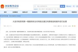 偷逃税！她被查处！图片