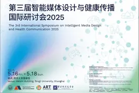 第三届智能媒体设计与健康传播国际研讨会（2025）：同济倡导多学科协作的智能健康干预共识与路径图片