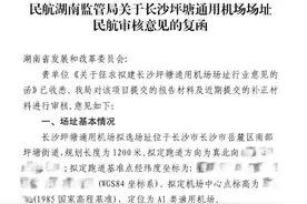 长沙坪塘通用机场新选址获批，加速推进建设进程图片