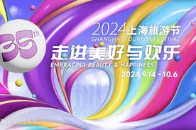 打卡旅游节版双层巴士，又一重磅大展即将开幕，以上海为起点逛长三角！这个金秋可以这么玩图片