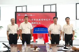 “东北师范大学率性教育研究中心 ”揭牌仪式举行图片