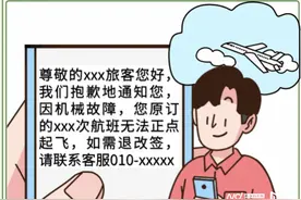航班取消，机票改签，理赔300元？警方提醒：谨防诈骗图片