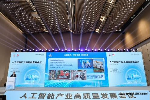 2025硬科技创新大会人工智能产业高质量发展会议在西安召开
