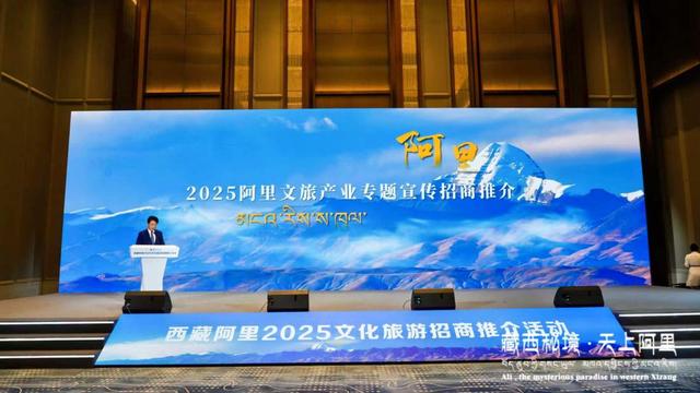 西藏阿里2025文化旅游招商推介活动在石家庄举行