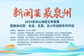 时间定了！泉州厨王即将出炉！图片