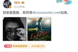 谢霆锋官宣：演唱会加场！网友刷屏图片