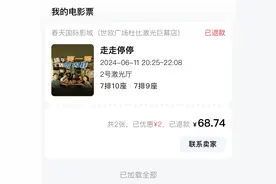 网购电影票，观影前15分钟被取消订单，理由竟是“不想要了”？福州一女子很疑惑图片