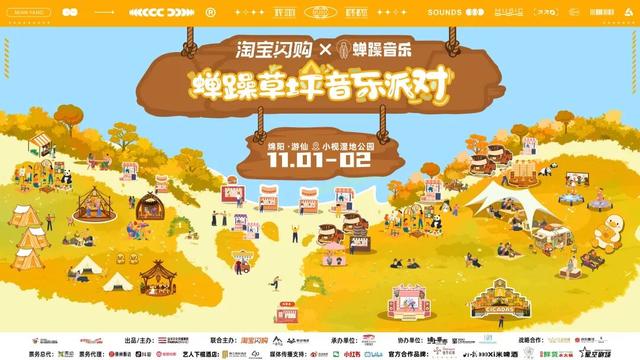 青睐绵阳 ‖ 全攻略！2025绵阳蝉躁草坪音乐派对！