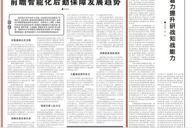 军事论坛丨前瞻智能化后勤保障发展趋势图片