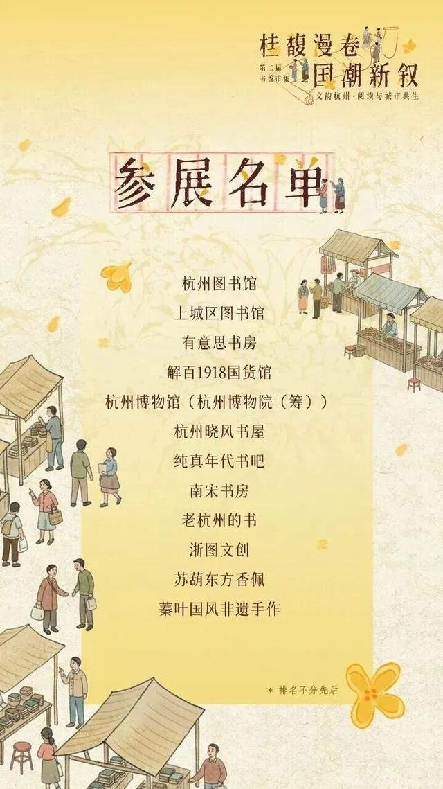 桂香漫城，书香满集！最杭州的秋天来了
