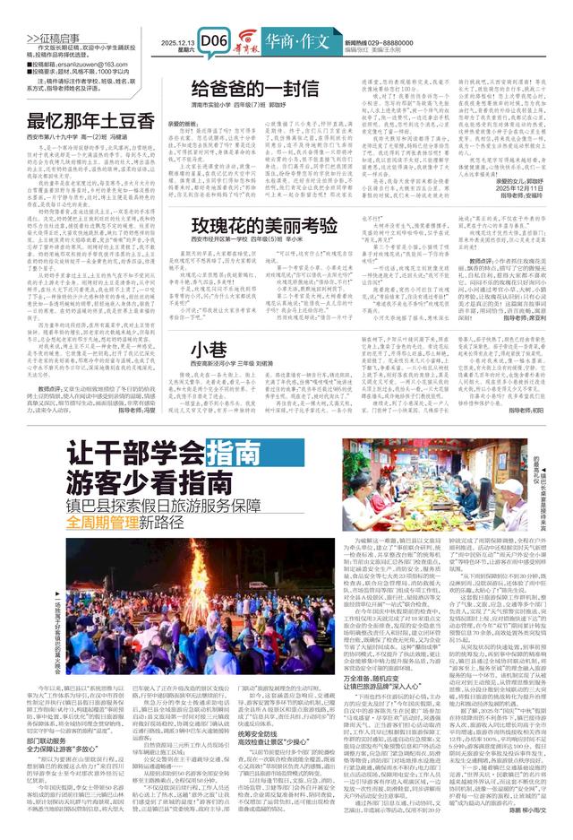 《华商报》D06版刊发《让干部学会指南 游客少看指南，镇巴县探索假日旅游服务保障全周期管理新路径》