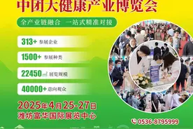 中团大健康产业博览会将于4月25-27日在潍坊富华国际展览中心举办图片