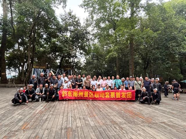 景区联动系列报道(六)| 票务联动:一票畅游锦绣黔东南