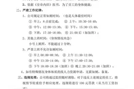 公司竟规定员工如厕时间？精细化管理的度的确该听听员工意见图片