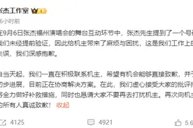 因演唱会开玩笑公布他人电话号码张杰工作室深夜致歉：正在协商解决方案图片
