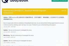 DeepSeek突发公告：线上服务受到大规模恶意攻击图片