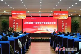 兰州（重离子）放射治疗联盟成立图片
