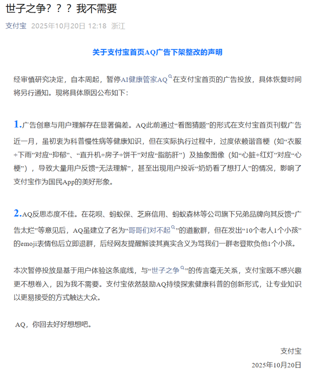 “谐音梗”“搞抽象”影响用户体验，支付宝首页下架AI健康管家AQ