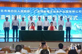 总投资13.8亿元！高性能稀土合金材料项目落户茂名电白图片