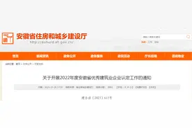 关于开展2022年度安徽省优秀建筑业企业认定工作的通知图片