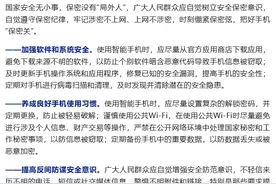 你的智能手机可能正在泄密！国家安全机关提示→图片
