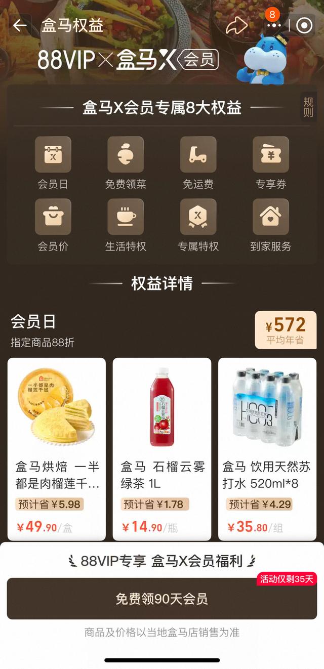 盒马X会员店退场，88VIP“买赠”破价，阿里“跨圈”合作能否破局？| 大鱼财经