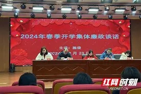 湘潭市三中开展2024年春季开学党风廉政建设暨师德师风建设集体廉政谈话图片