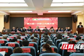 永州职院附属医院召开第三届一次职工代表大会图片