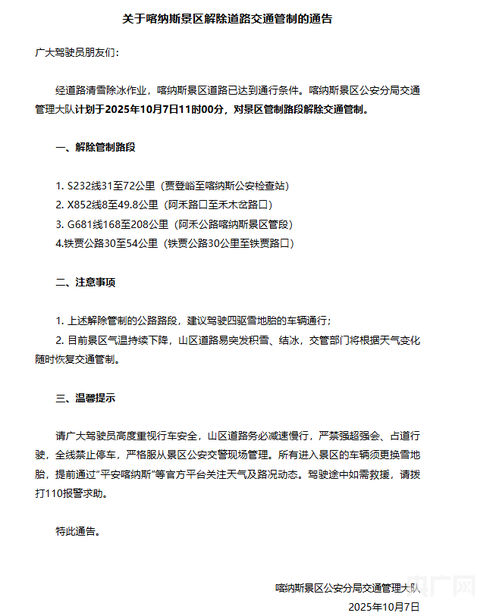 喀纳斯景区道路恢复通行 徒步线路暂停开放
