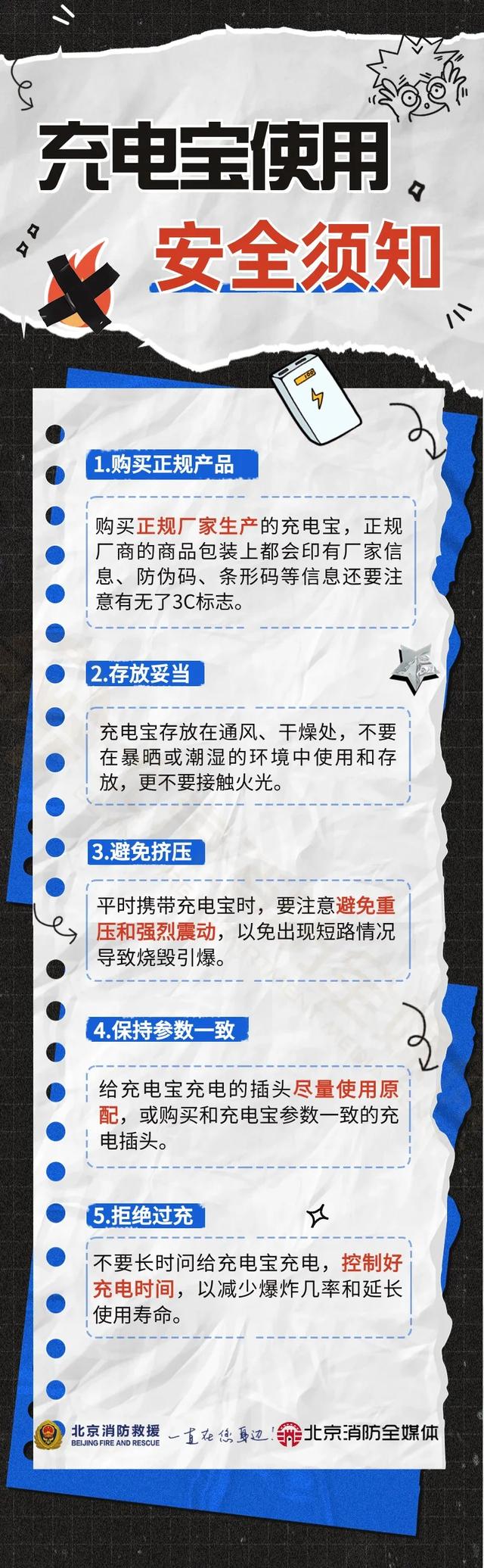 新规正式实施！快查查你的充电宝