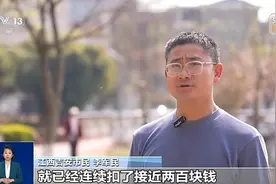 不提醒、退费难 被“自动续费”套路了怎么办图片