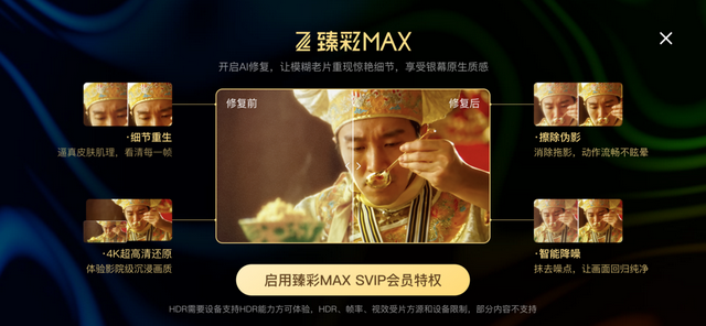 追剧一键开启AI修复画质，重温经典“回忆杀”