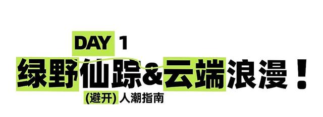 一起“森”呼吸！假期在福州开启绿野仙踪副本