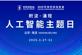 AI新青年集结！2025中关村论坛人工智能主题日聚焦青年科创与人才培养图片