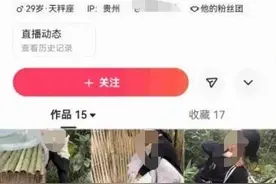 “自导自演” “扮穷”“卖惨” 博眼球 网民聂某无底线吸粉被处罚！图片