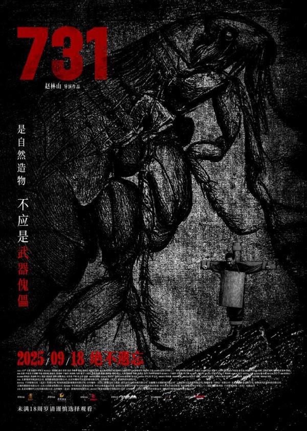电影《731》“异化”主题海报