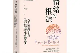 《情绪的根源》：关于笑的真相图片