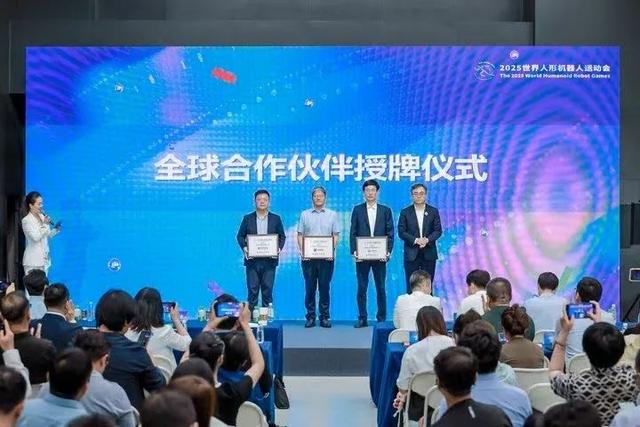 倒计时一周｜2025世界人形机器人运动会发布会举行