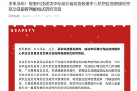 辰安科技成功中标湖北省应急救援中心航空应急救援低空联动及指挥调度模式研究项目图片